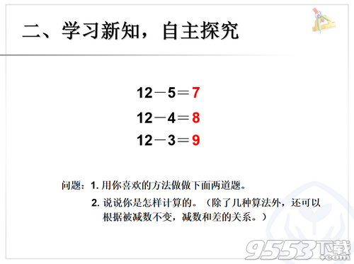 十几减5、4、3、2PPT课件最新版