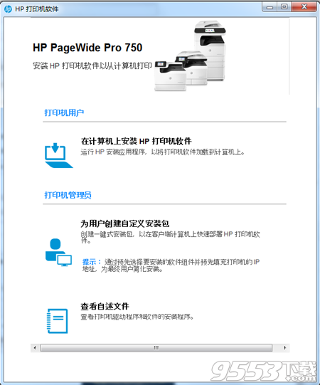惠普pagewide pro 750dw打印机驱动 v44.2.2637 绿色版