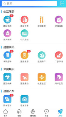 建阳论坛app下载-建阳论坛最新版下载v4.1.1图3