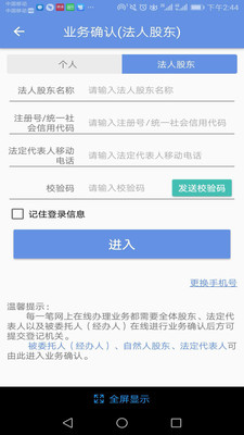 北京企业登记e窗通服务平台截图1