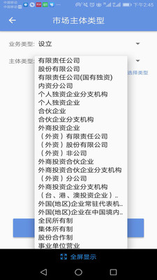 北京企业登记e窗通服务平台截图3