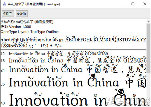 Aa红包来了字体最新版