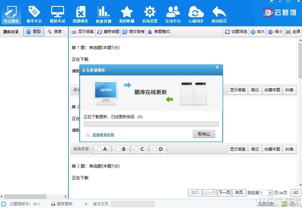 云题馆 V8.0.1 免费版