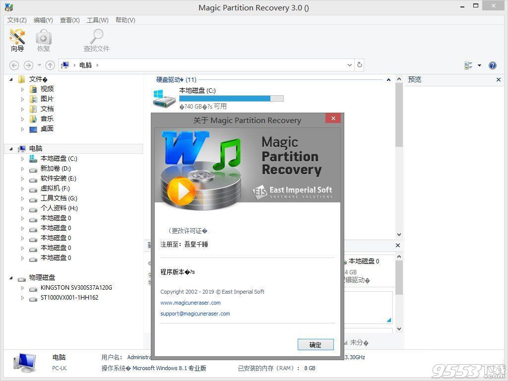 Magic Partition Recovery v3.0 免费版