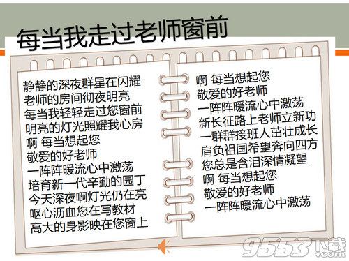 走近我们的老师PPT课件最新版