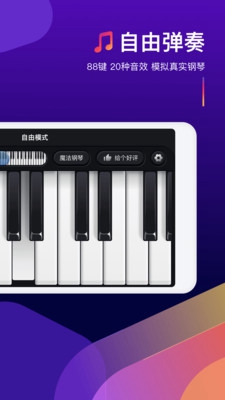 钢琴弹奏大师app下载-钢琴弹奏大师手机版下载v1.0.2图3