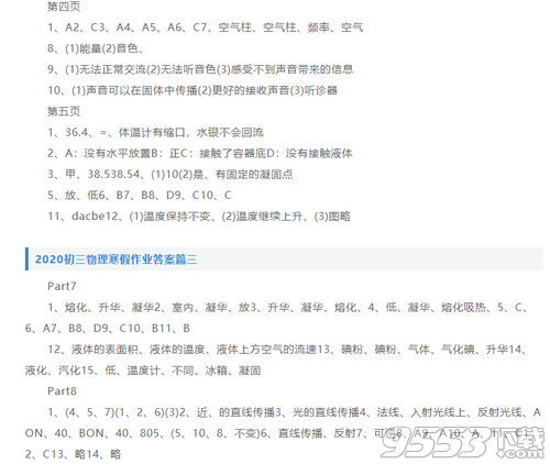 2020九年级上册物理寒假作业答案完整版