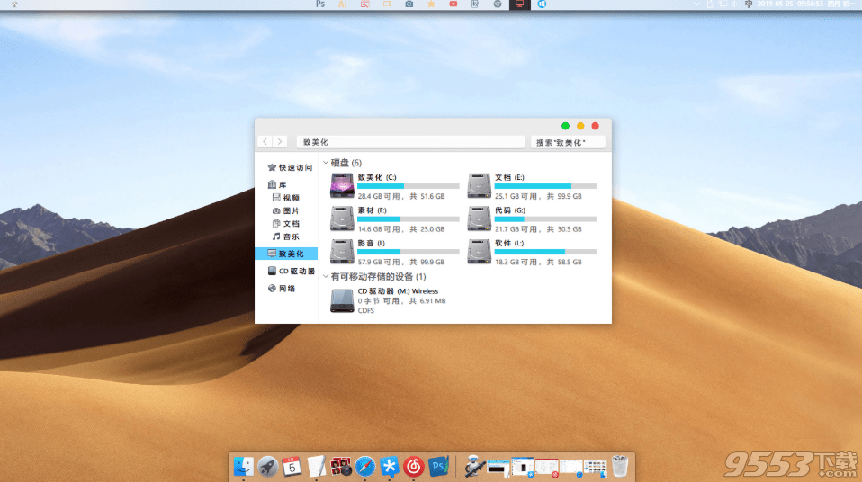 Windows仿Mac主题桌面