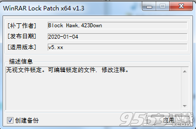 WinRAR Lock Patch V1.3 免费版