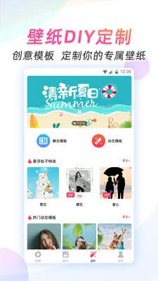 微视频壁纸软件截图1