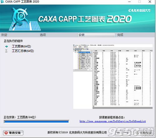 CAXA CAPP工艺图表2020中文版百度云