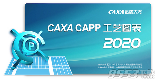 CAXA CAPP工艺图表2020中文版百度云