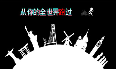 跑跑先生X Mr RunnerX安卓版截图3