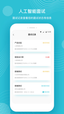 壹面app下载-壹面安卓版(AI面试)下载v3.0图3