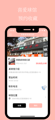 桌球联盟app下载-桌球联盟苹果版下载v1.2图2