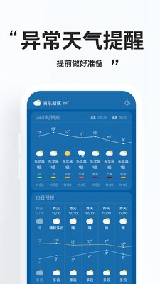 简单天气预报app截图1