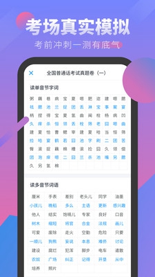 普通话学习考试手机版截图1