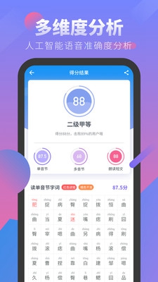 普通话学习考试手机版截图3