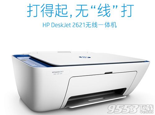 惠普deskjet2621打印机驱动v43.3绿色版