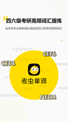 考虫单词app下载-考虫单词手机版下载v2.8.0图3