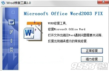Micorsoft Office Word2003 FIX(Word修复工具)