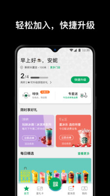 Starbucks2020app下载-Starbucks最新版下载v7.8.0图1