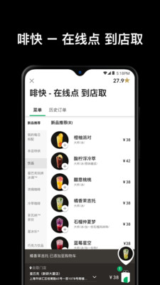 Starbucks2020app下载-Starbucks最新版下载v7.8.0图4