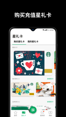 Starbucks2020app下载-Starbucks最新版下载v7.8.0图5