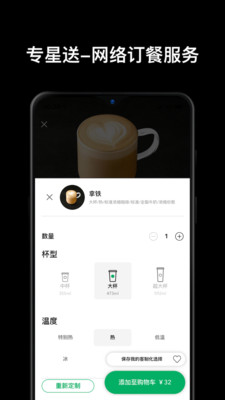Starbucks2020app下载-Starbucks最新版下载v7.8.0图2