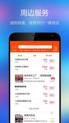 车族枢纽app下载-车族枢纽安卓版下载v4.3图4