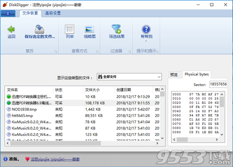 DiskDiggerv1.20.16.2797单文件版