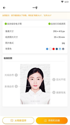 大学证件照制作软件截图2