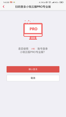 小锐云服app下载-小锐云服安卓版下载v3.3.0图4