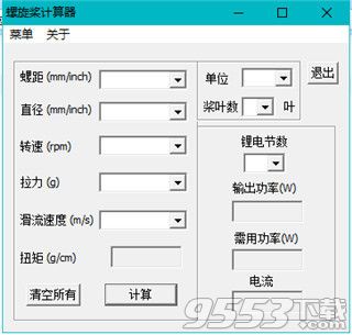 螺旋桨拉力计算器