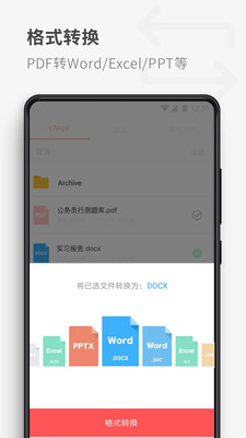 17PDF阅读器手机版截图3