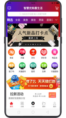 智慧优购最新版截图1