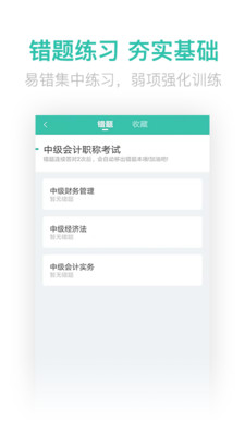 中级会计亿题库手机版下载-中级会计亿题库最新版下载v2.2.0图3