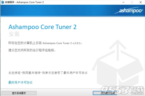 Ashampoo Core Tuner(进程优化工具)