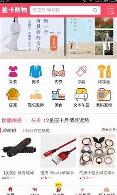 星卡购物安卓客服端截图1