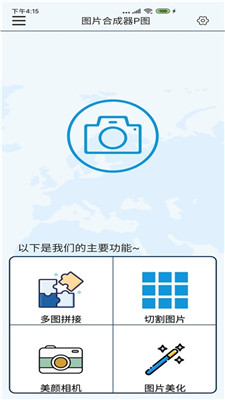 图片合成器P图app下载-图片合成器P图安卓手机版下载v2.0.1图2