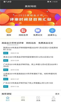 奥财网校安卓版截图2