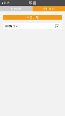 文通二代证识别app下载-文通二代证识别安卓版下载v2.0.0.0图2