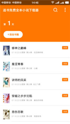 追书全本免费小说app下载-追书全本免费小说安卓手机版下载v1.2.8图2