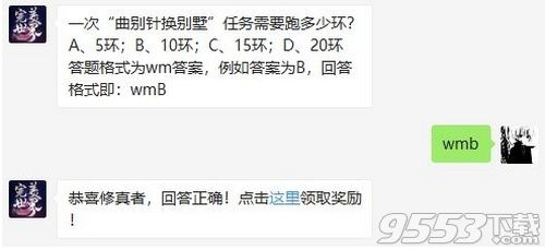 一次曲别针换别墅任务需要跑多少环 完美世界手游1月19日每日一题答案