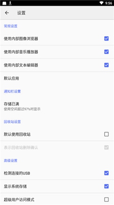 CX文件管理器中文版