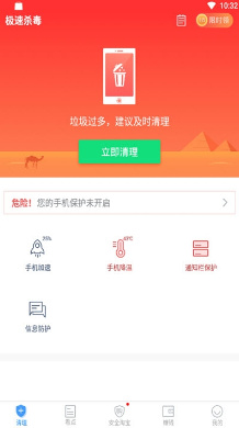 极速杀毒最新版截图1