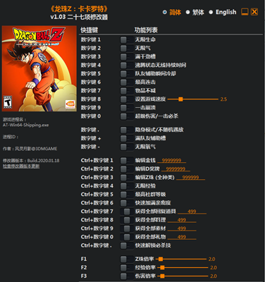 龙珠Z卡卡罗特二十七项修改器