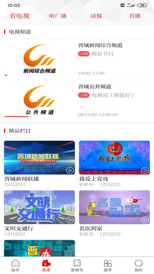 晋城新闻app下载-晋城新闻手机客户端下载v1.1.0图3