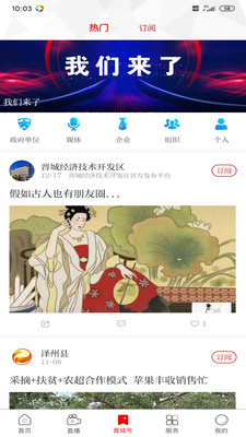 晋城新闻app下载-晋城新闻手机客户端下载v1.1.0图4