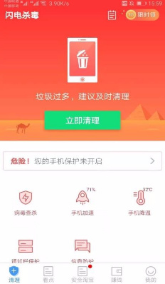 闪电杀毒软件截图2